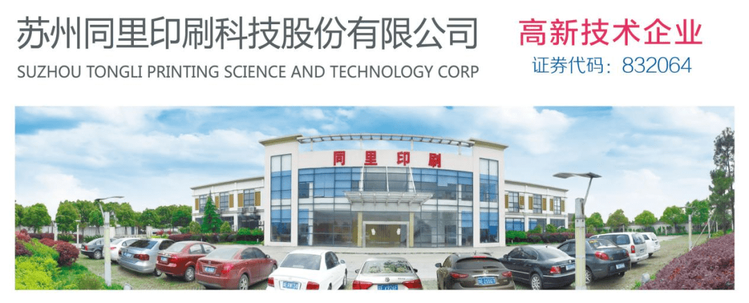吳江開發區11家企業榮登2022年市級企業技術中心榜單，防偽印刷技術開發成亮點
